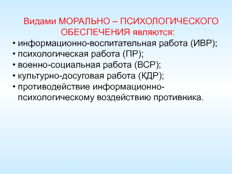 Противодействие негативному информационно психологическому воздействию