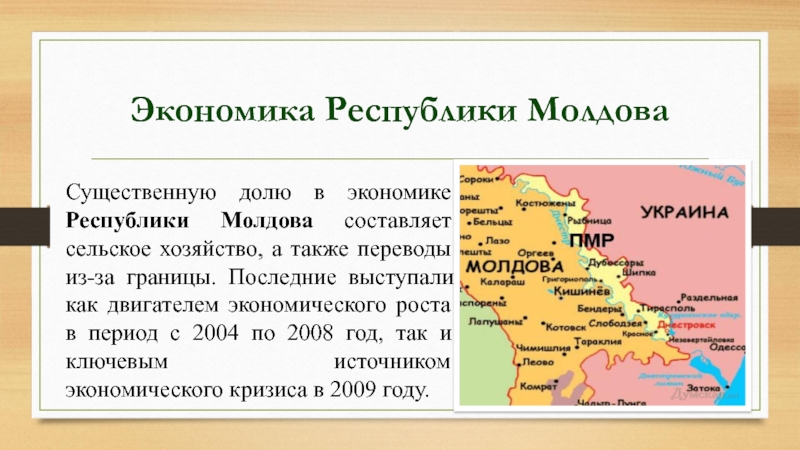 Молдавия это страна