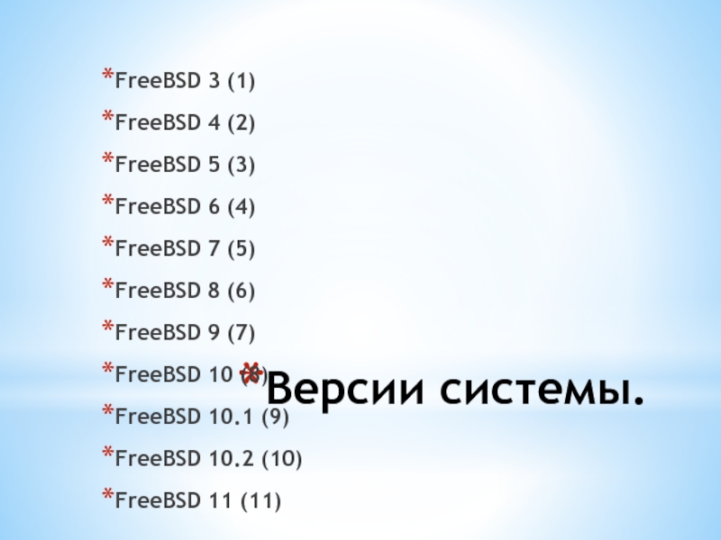 Курсовая работа: Операционная система FreeBSD