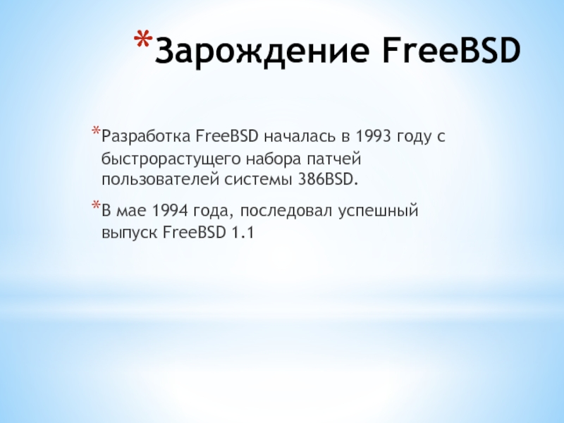 Курсовая работа: Операционная система FreeBSD