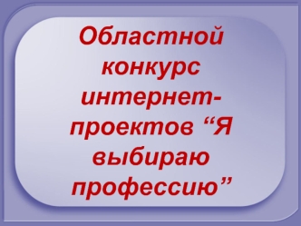 “Я выбираю профессию” станочник