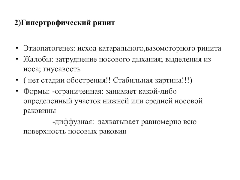 Схема лечения вазомоторного ринита у взрослых