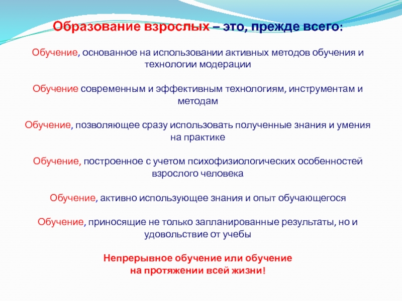 Обучение основанное. Технологии обучения взрослых презентация.