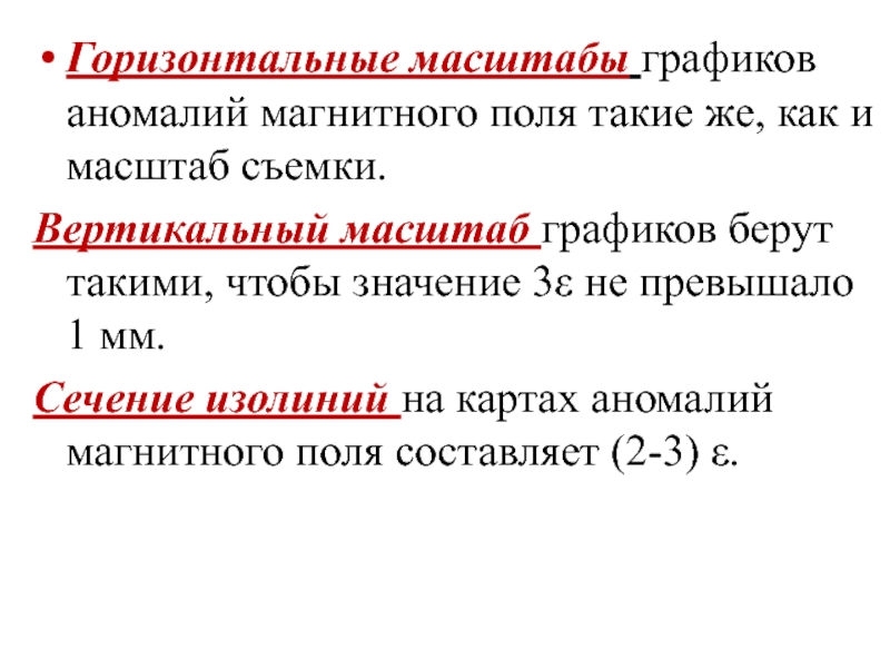 Горизонтальное масштабирование. Горизонтальный и вертикальный масштаб. Вертикальный масштаб. Вертикальное масштабирование. График в масштабе.