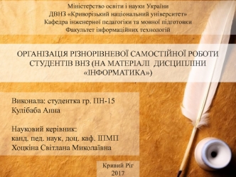 Самостійна робота студентів, як вид діяльності