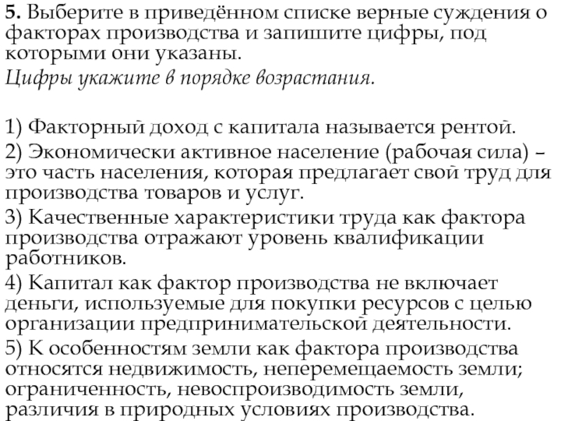 Выберите в приведенном списке верные суждения