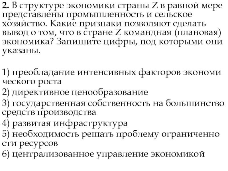 В стране т преобладает интенсивный путь