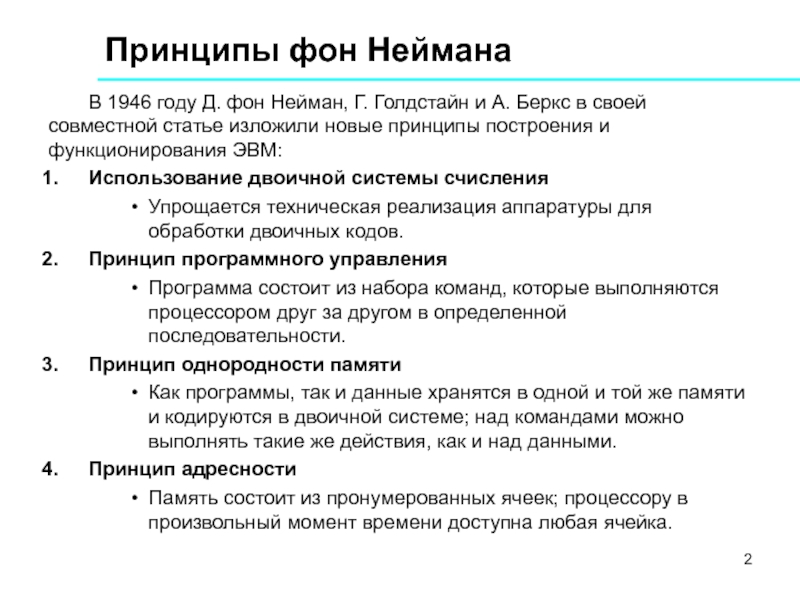 Реферат: Состав и принципы построения ЭВМ