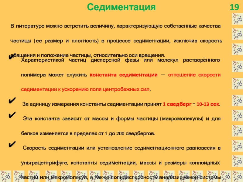 Скорость седиментации частиц. Седиментация частиц. Седиментация размер частиц. Скорость седиментации для крупных частиц. Уравнение Стокса седиментация.