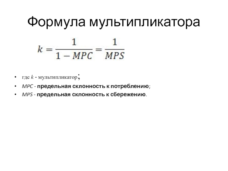 Применение мультипликатора