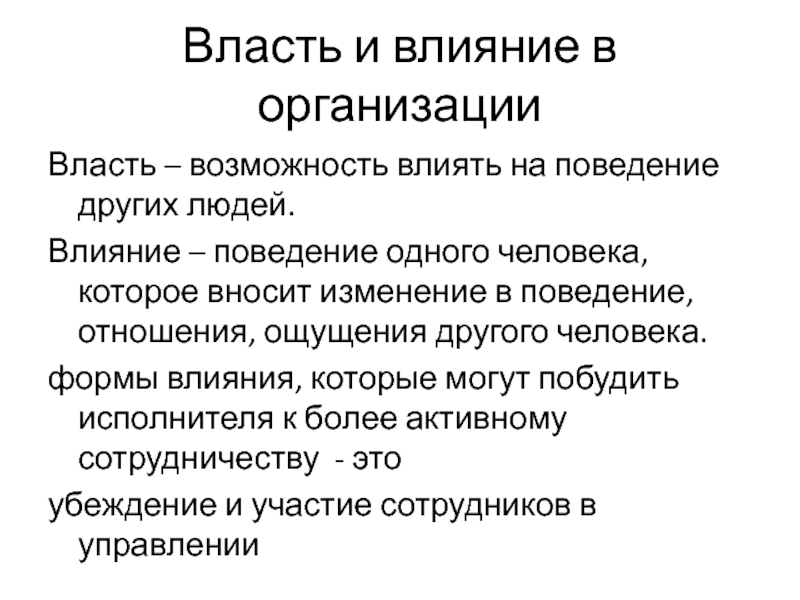 Эффекты поведения