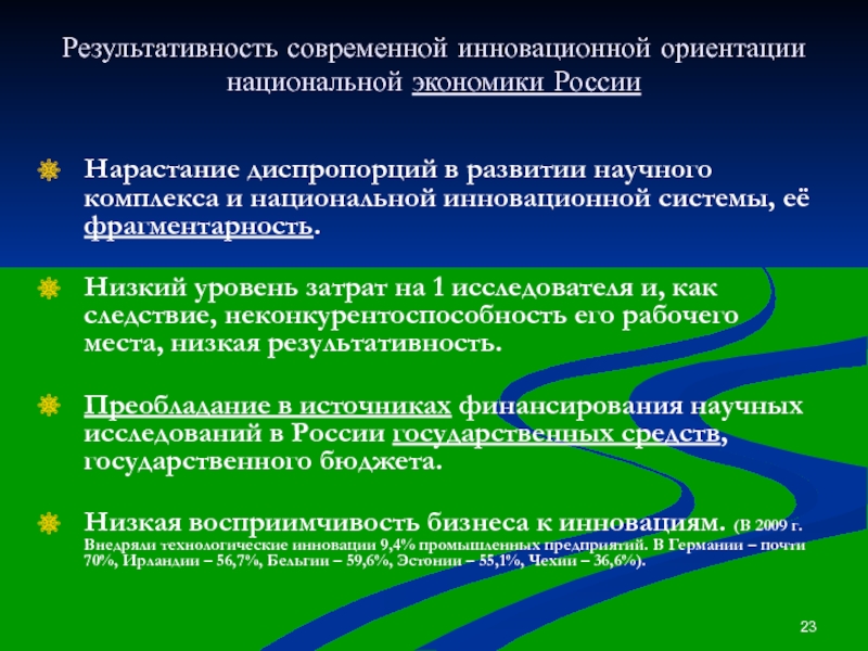 Диспропорция регионального развития. Инновационный путь развития экономики. Диспропорция экономического развития. Пути инновационного развития экономики России. Диспропорции в экономике пример.