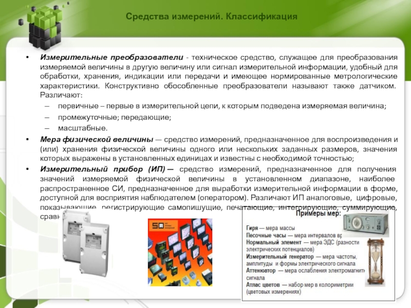 Преобразователь технический