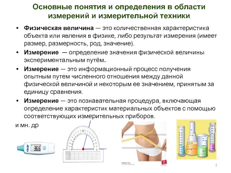 Косвенный метод измерения массы