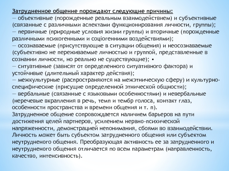 Какой тип партнеров по общению отличается резкостью и агрессивностью плакальщик обвинитель компьютер