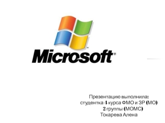 Корпорация Microsoft