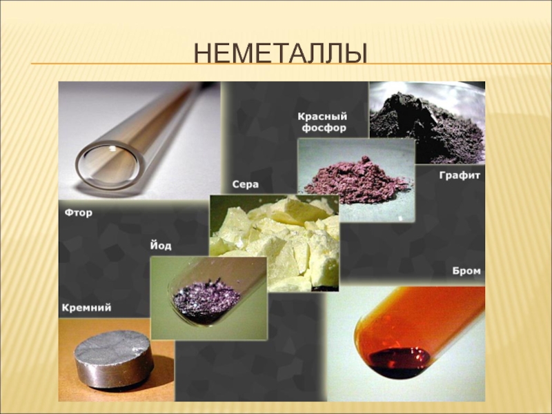 Интересные факты о металлах по химии 9 класс презентация