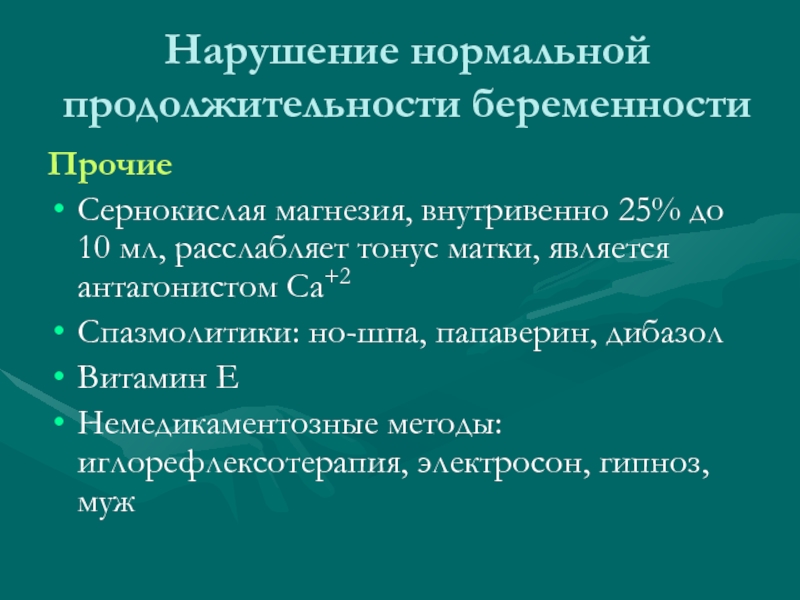 Свечи от тонуса при беременности