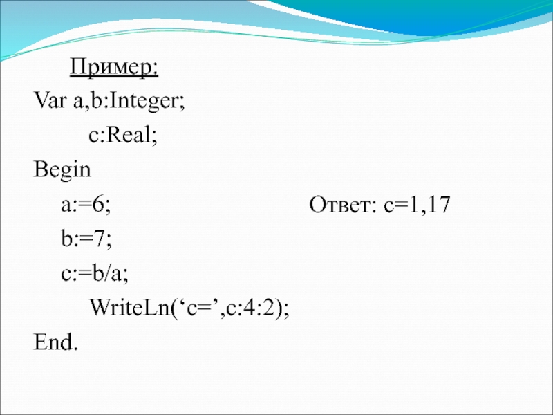 Var int c. Var a, b: integer;. Writeln контрольная английский. Var a,b,c: real;. Var.