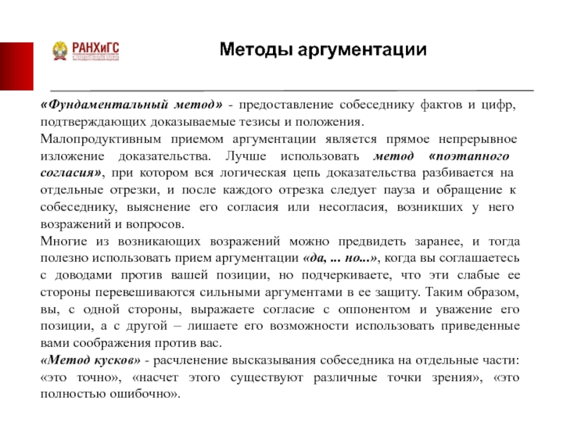 Аргументация при которой обсуждаются утверждения. Фундаментальный метод аргументации примеры. Приемы аргументации. Основные методы аргументации. Пример фундаментального метода аргументации.