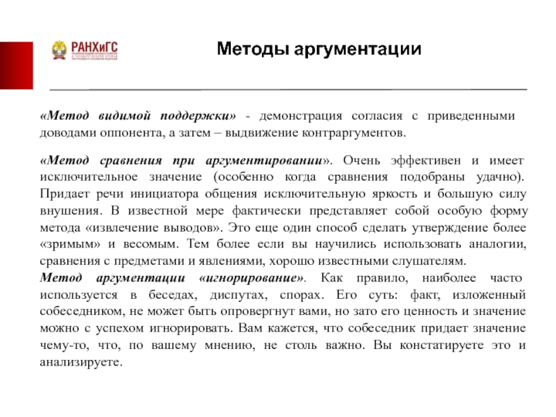 Видимая поддержка. Метод видимой поддержки аргументации. Метод видимой поддержки пример. Метод сравнения в аргументации. Метод выведения в аргументации.