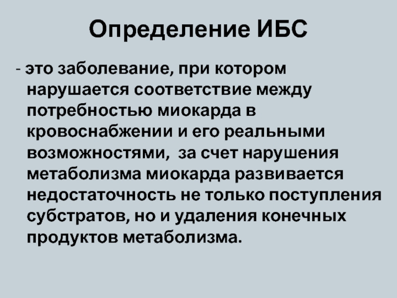 Обменные процессы в миокарде