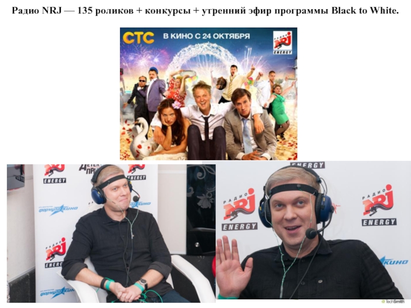 Радио утренний эфир. Радио NRJ. Радио NRJ онлайн. Радио NRJ СПБ. Максим Панов радио NRJ.