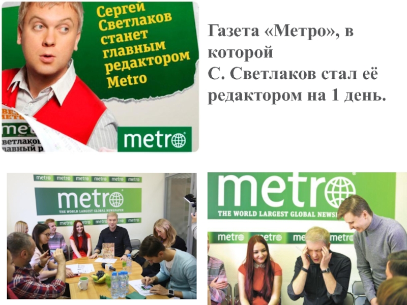 Выпуск газеты метро