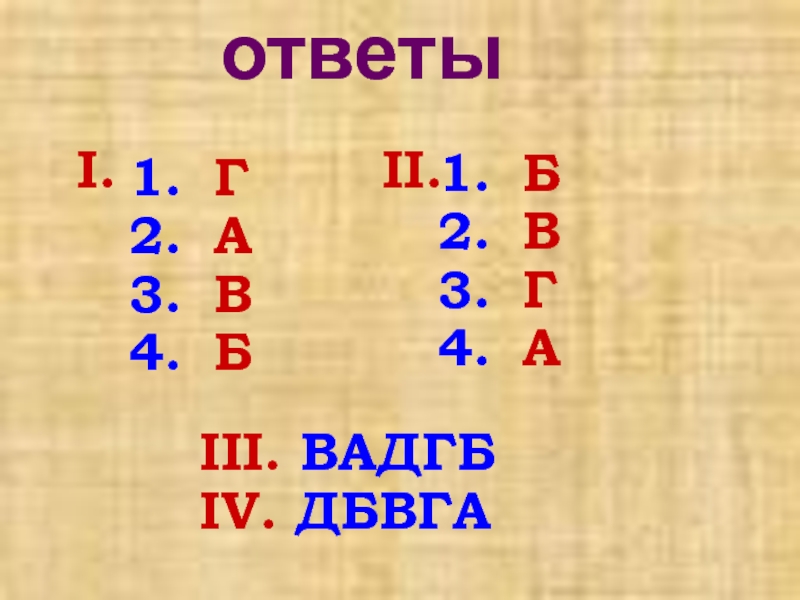 Ii i ii б б