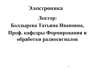 Физические основы электропроводности. Твердые тела и их классификация