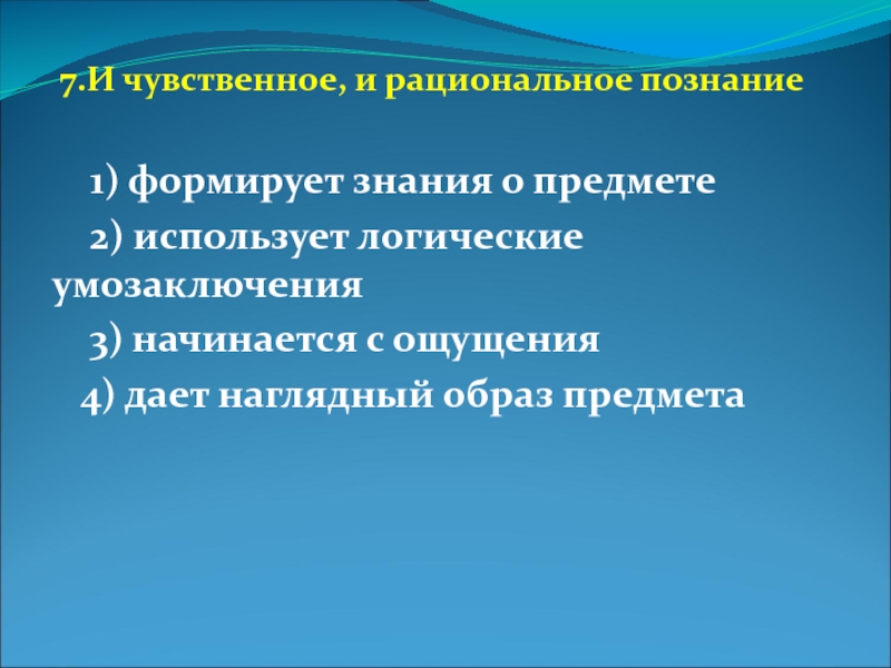 Рациональное познание презентация