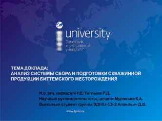 Анализ системы сбора и подготовки скважинной продукции Биттемского месторождения