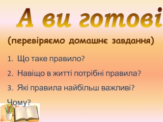 Яку роль відіграє право в житті людини