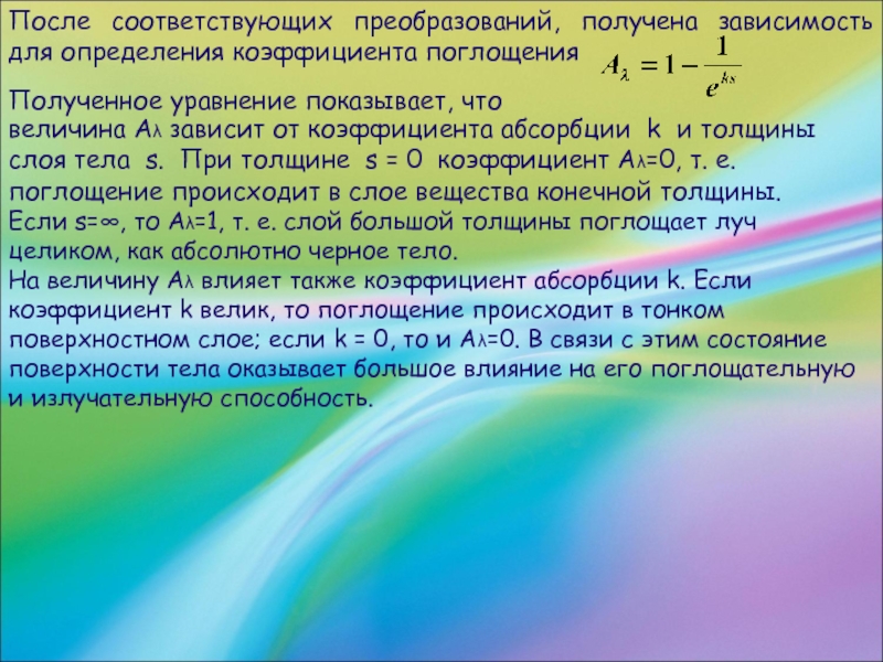 Теплоту можно передавать. Коэффициент поглощательной способности. Пульс передача теплоты.