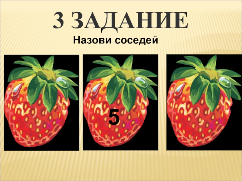 Назови 5