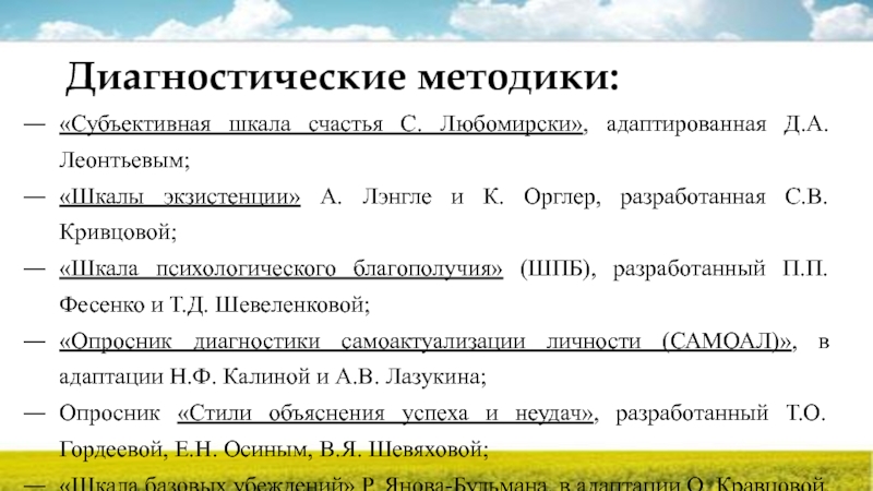 Диагностика самоактуализации личности а в лазукин в адаптации н ф калина