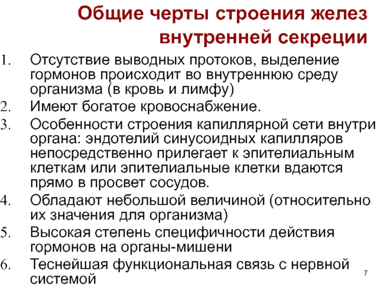 Наличие желез. Степень кровоснабжения экзокринных желез. Степень кровоснабжения эндокринных и экзокринных желез. Особенности кровоснабжения эндокринных желез. Степень кровоснабжения эндокринных желёз.