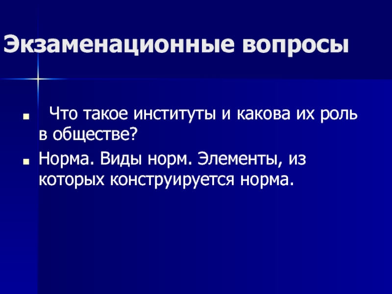 Показатели общества. Институциональная экономика лекция 2. Институт. Правила института. Что такое институты и какова их роль в экономике?.