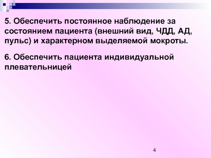 Наблюдение за состоянием пациента. Наблюдение за внешним видом и состоянием больного.