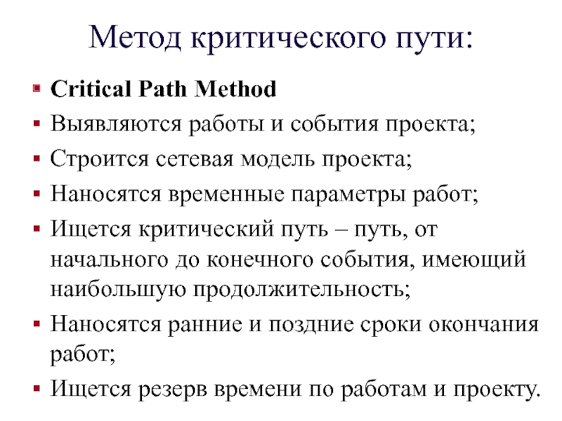 Критическая работа проекта