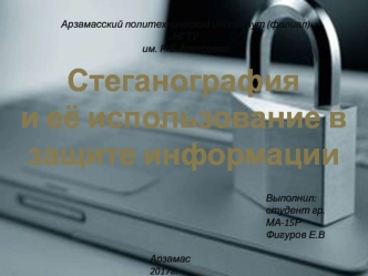 Стеганография и ее использование в защите информации