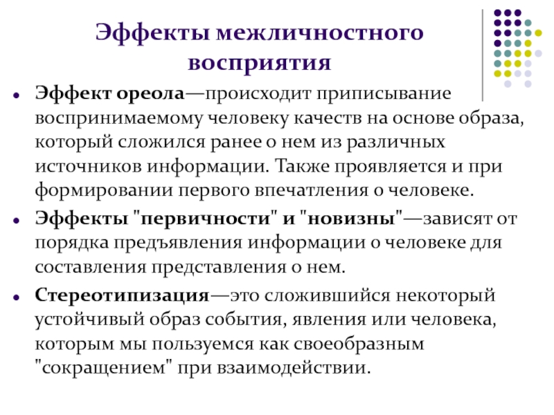 Эффекты ореола новизны первичности. Аддитивный эффект. Аддитивное действие. Аддитивное свойство лекарств. Аддитивный эффект проявляется у людей.