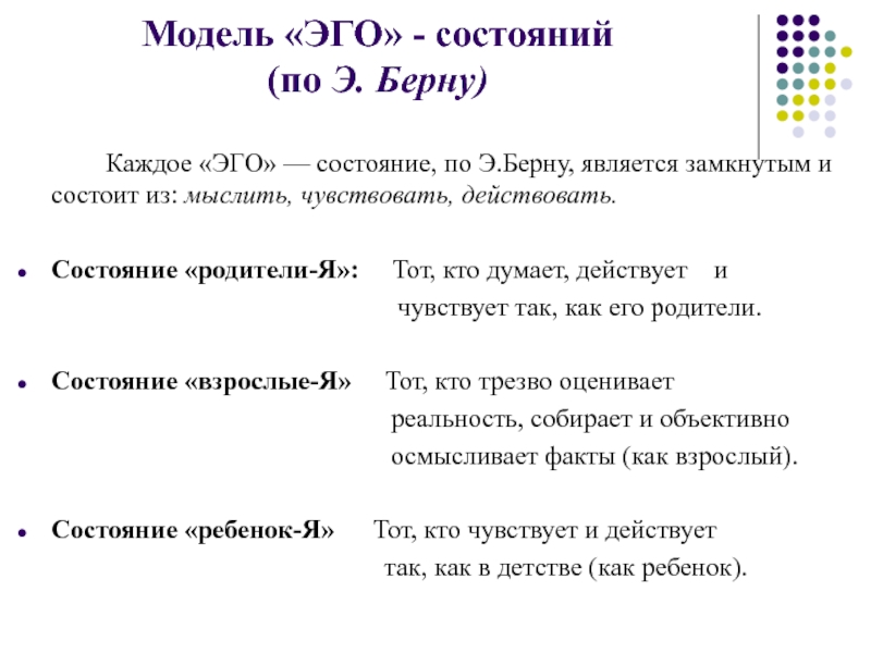 Структура личности по берну схема