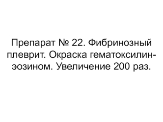 Учение о воспалении. Экссудативное воспаление