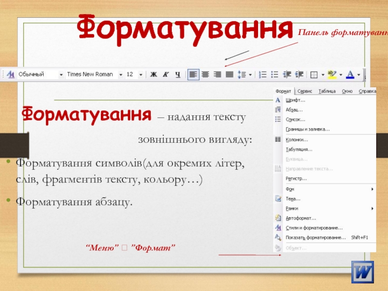 Текст набранный в microsoft word хранится на внешнем запоминающем устройстве в виде