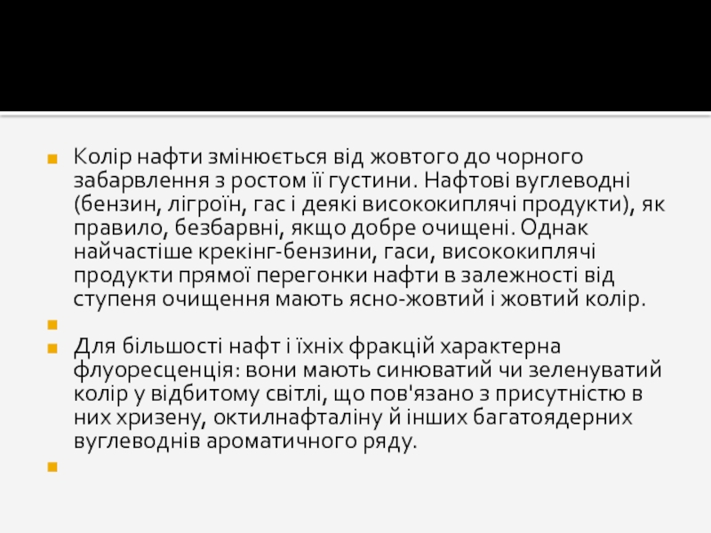 Реферат: Нафта походження властивості видобуток перегонка крекінг