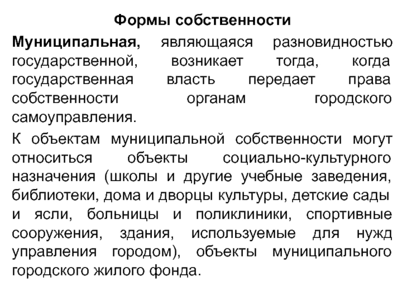 Собственность как экономическая и юридическая категория презентация