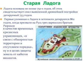 Старая Ладога