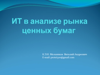 Тема 3. Фундаментальный анализ рынков ценных бумаг