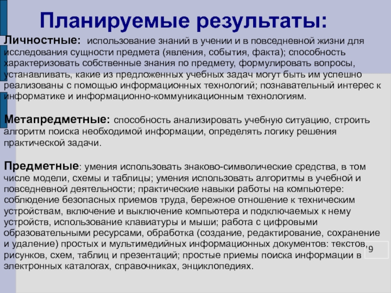 Выделите личностный результат. Личностные планируемые Результаты. Личностные Результаты примеры. Какие могут быть личностные Результаты. Личностные Результаты в обществознании.